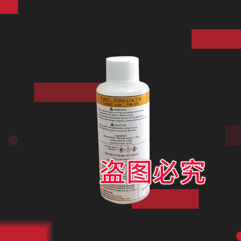 藤倉光纖并帶膠水光纖成型膠水FAA-03A單芯集合用接著劑130ML