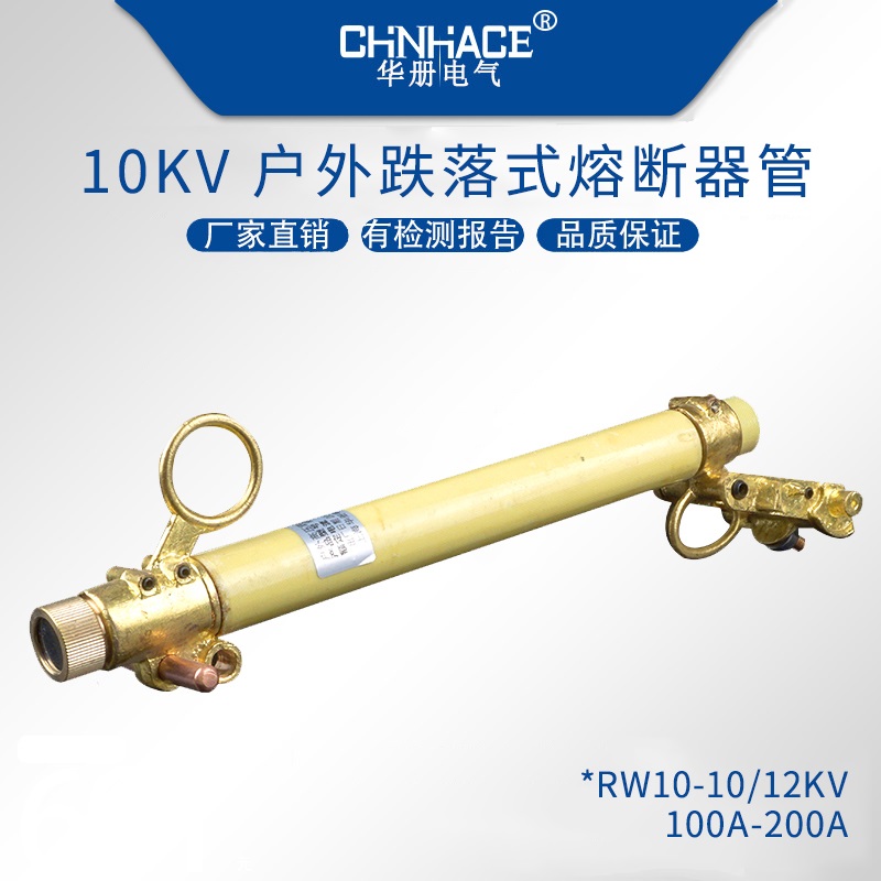 RW10-10-12KV/100A-200A户外高压跌落式熔断器HRW令克开关熔丝管