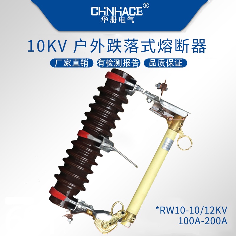 RW10-10/12KV 100A-200A户外高压跌落式熔断器变压器令克开关保护