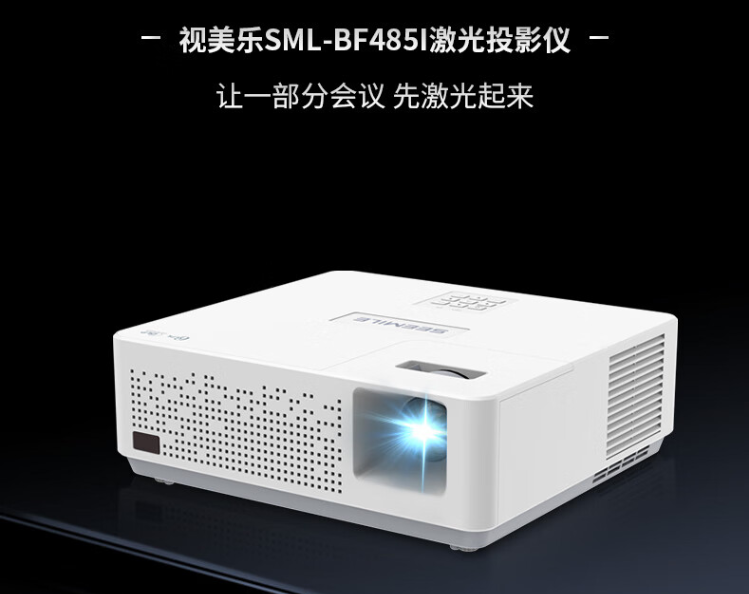山东视美乐SML-BF485I投影仪厂-视美乐SML-BF485I投影仪厂-山东三视