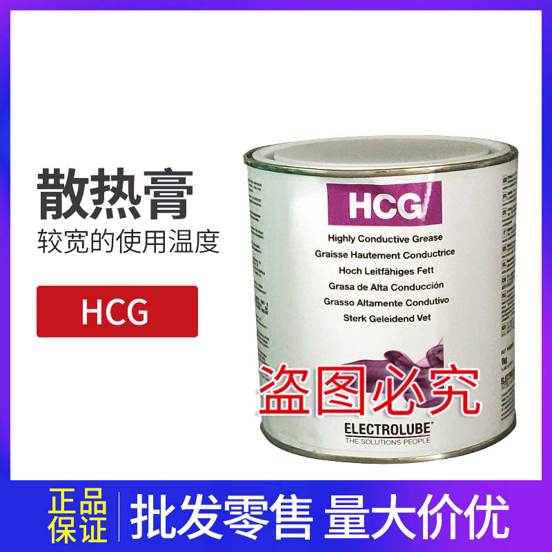 ELECTROLUBE英国易力高导热硅脂HCG1K散热膏