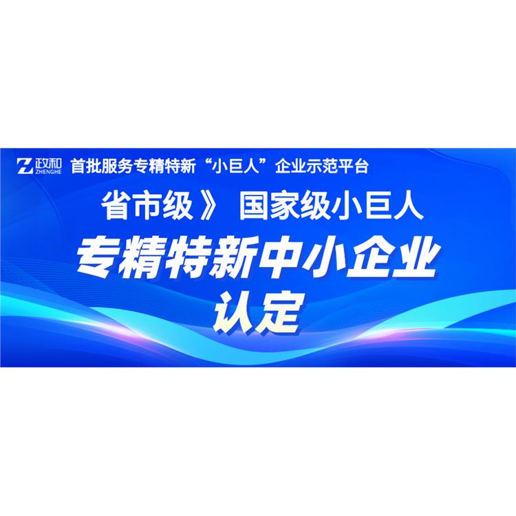 北京市级专精特新中小企业申报条件