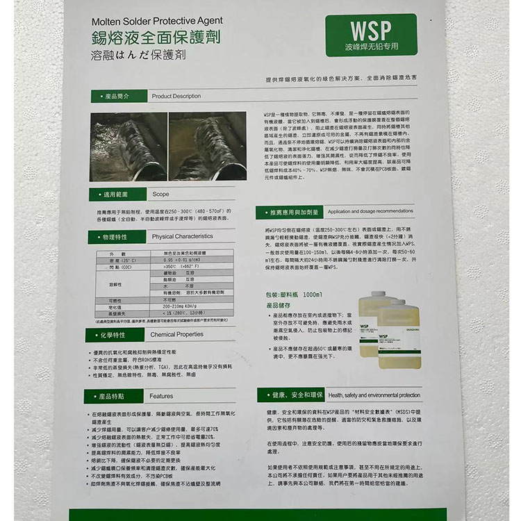 锡熔液全面保护剂 广州WSP锡熔液全面保护剂供应商 规格齐全