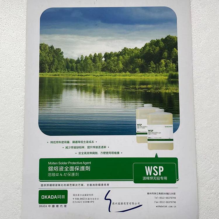 湖北WSP锡熔液全面保护剂代理 锡熔液全面保护剂 免费获取报价