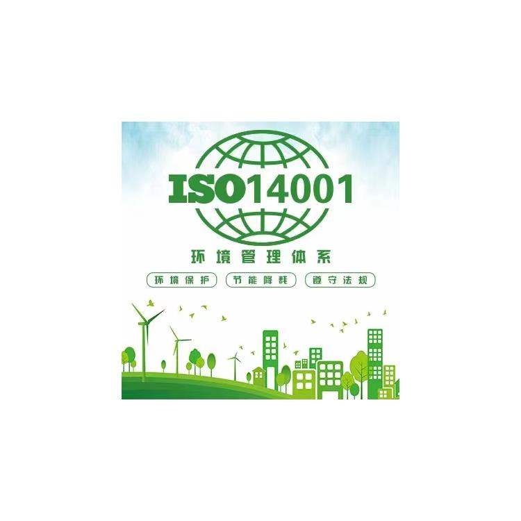 ISO14000环境管理体系证书怎么申请 申请流程