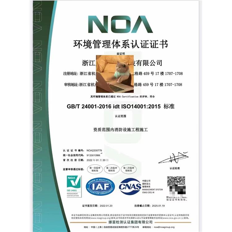 ISO14000环境管理体系证书怎么申请 申请流程