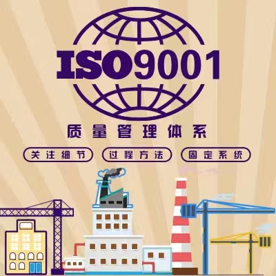 申报ISO9001
