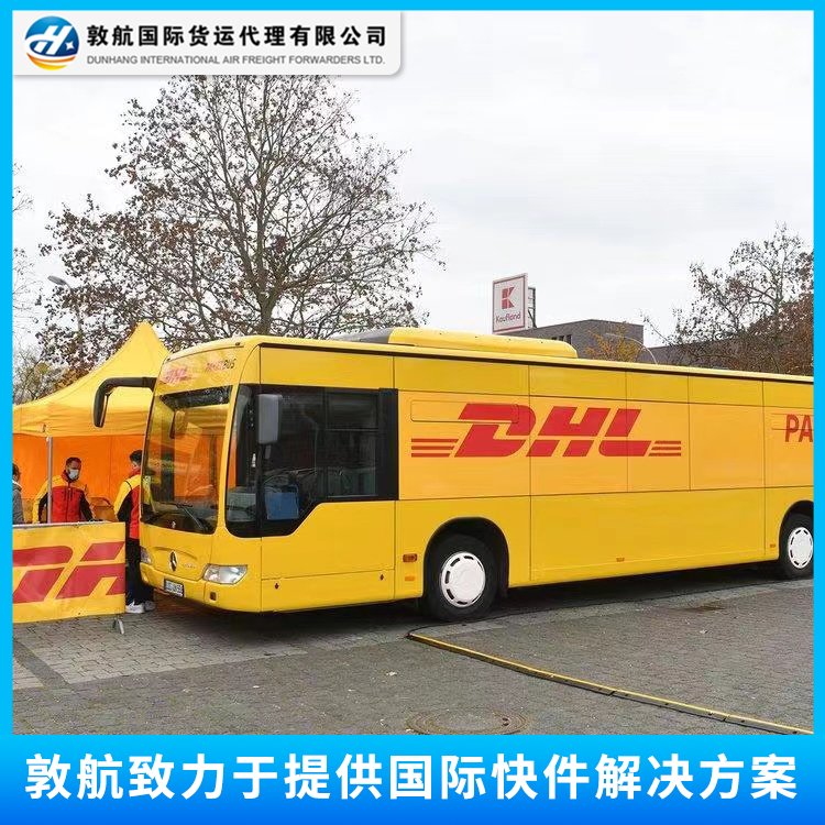 三明DHL国际快递-中外运DHL公司-5iDHL快递
