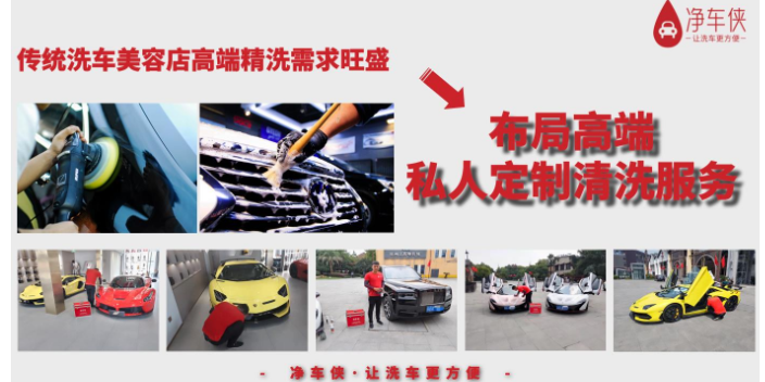 甘肃轻保养洗车创新新时代项目 杭州美车侠供应