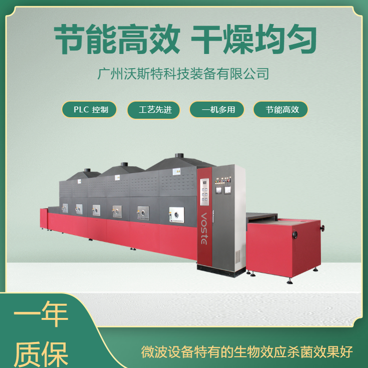 沃斯特 微波隧道式烘干机 建材化工干燥设备生产线 微波干燥机
