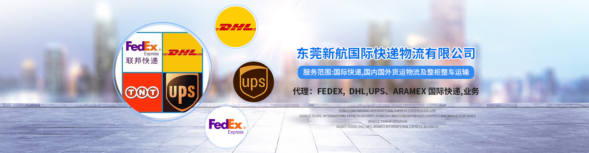 东莞至上海货运公司 常平Aramex代理网点