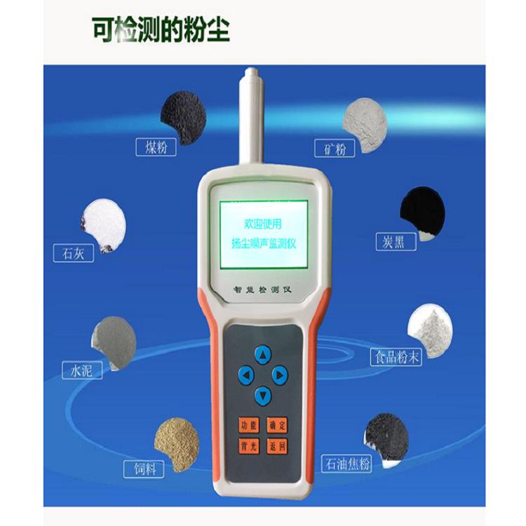 大屏幕中文液晶显示 环境监测便携式扬尘噪声速测仪