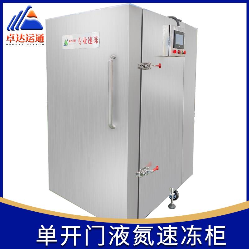 銅川液氮速凍柜/鮑魚液氮速凍機/小型速凍柜