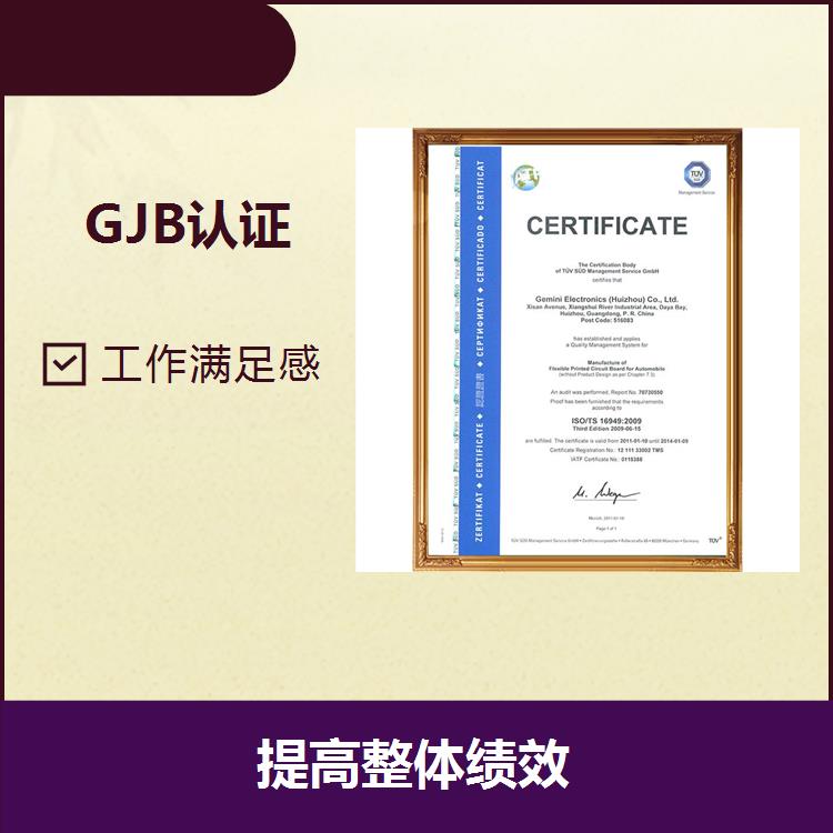 杭州GJB 9001C咨询怎么申请