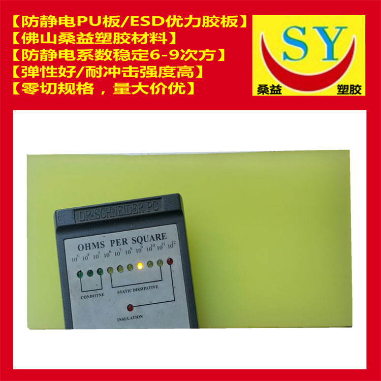 防静电PU板 桑益ESD弹簧胶板 抗静电优力胶板 零切规格