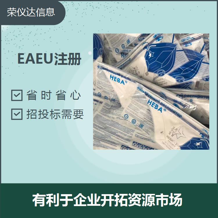 深圳EAEU医疗器械注册怎么申请 省时省心 完善的管理体制