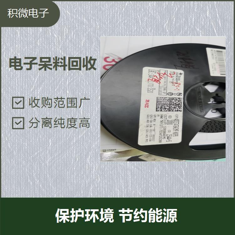滁州芯片回收厂商 专业回收全新品牌芯片