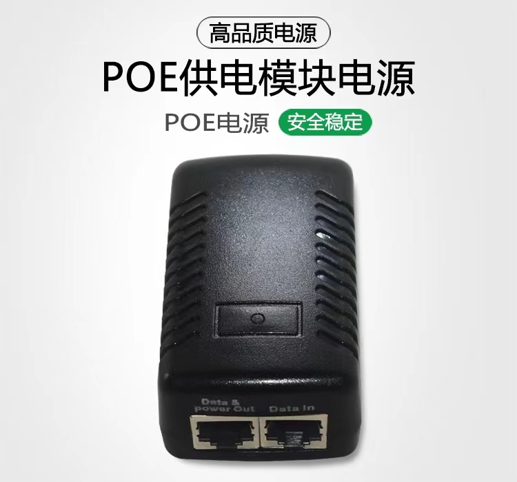 POE供电模块12V1A15V24V48V0.32A网桥AP路由器监控电源适配器