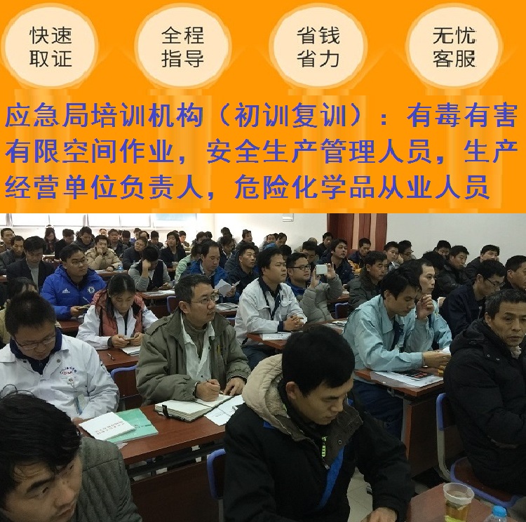 上海市生产经营单位负责人证培训学习