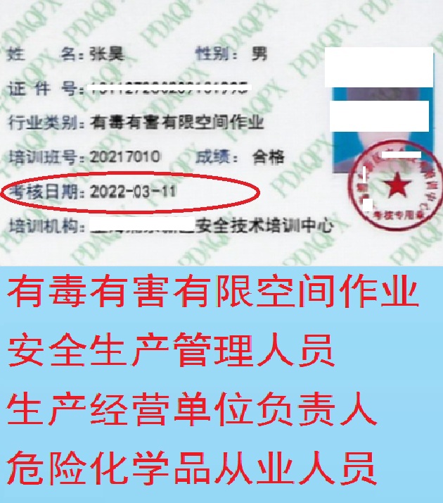 有毒有害有限空間作業操作證培訓考核