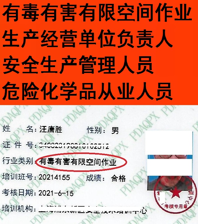 上海市安全生产管理人员上岗证考证优势