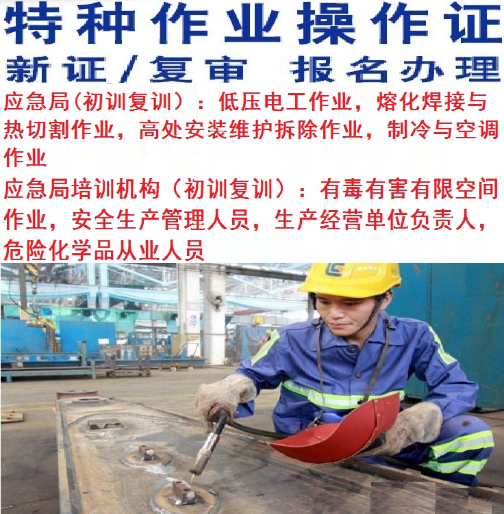 上海建委建筑电工操作证复训考核