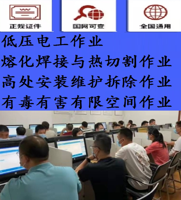 上海市低压电工操作证培训开班
