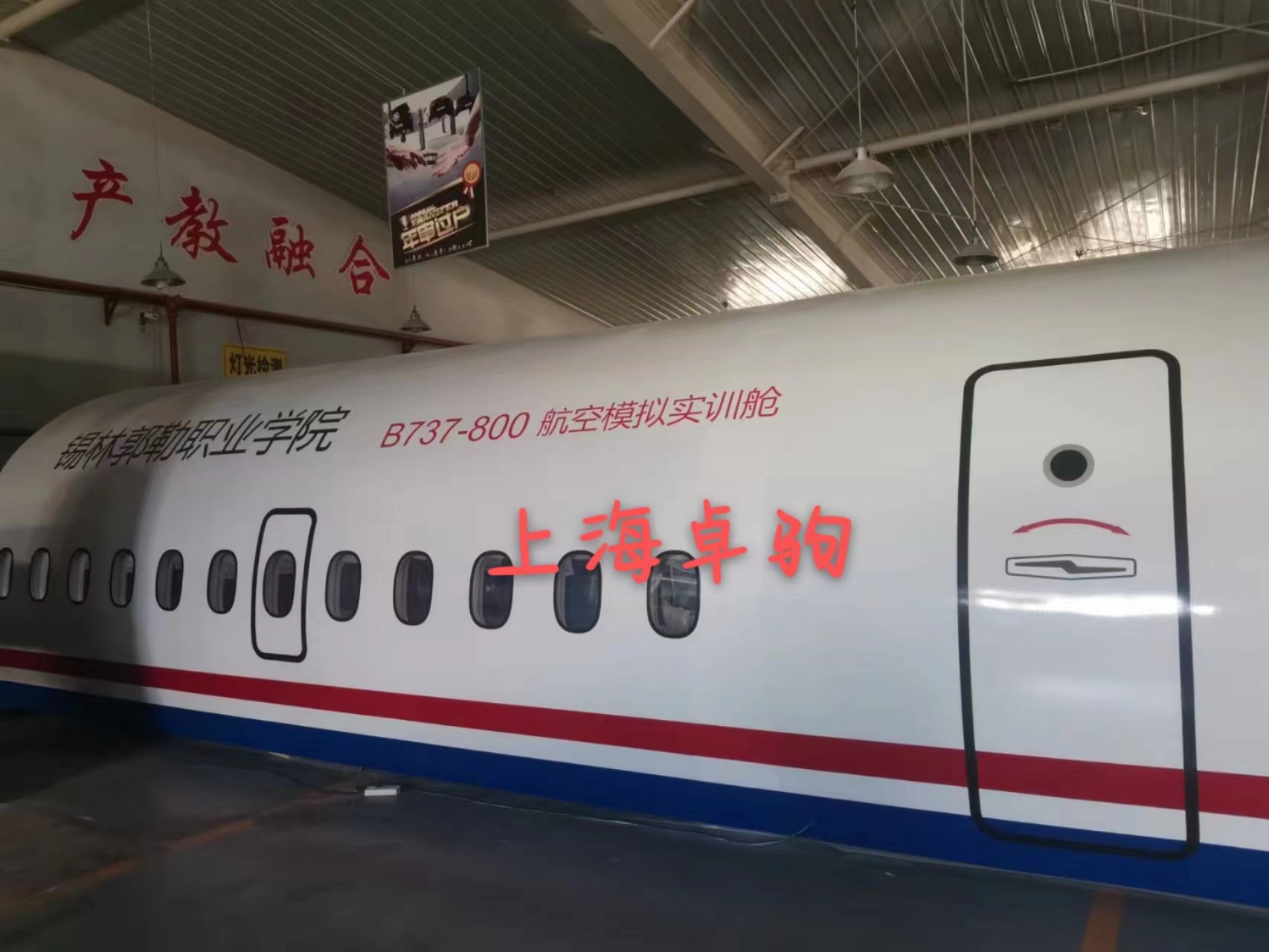安装内蒙古锡林郭勒职业学校航空模拟实训舱B737乘务机舱卓驹制作