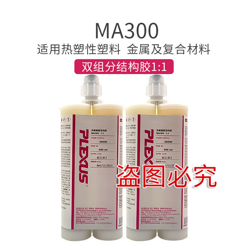 普萊克斯MA300雙組份結(jié)構(gòu)膠環(huán)氧膠復合材料膠水金屬膠