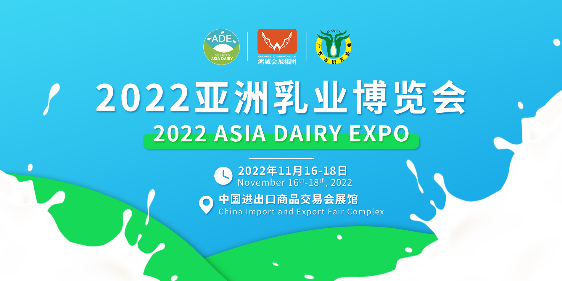 中国2022奶业展/奶制品展/奶粉展览会