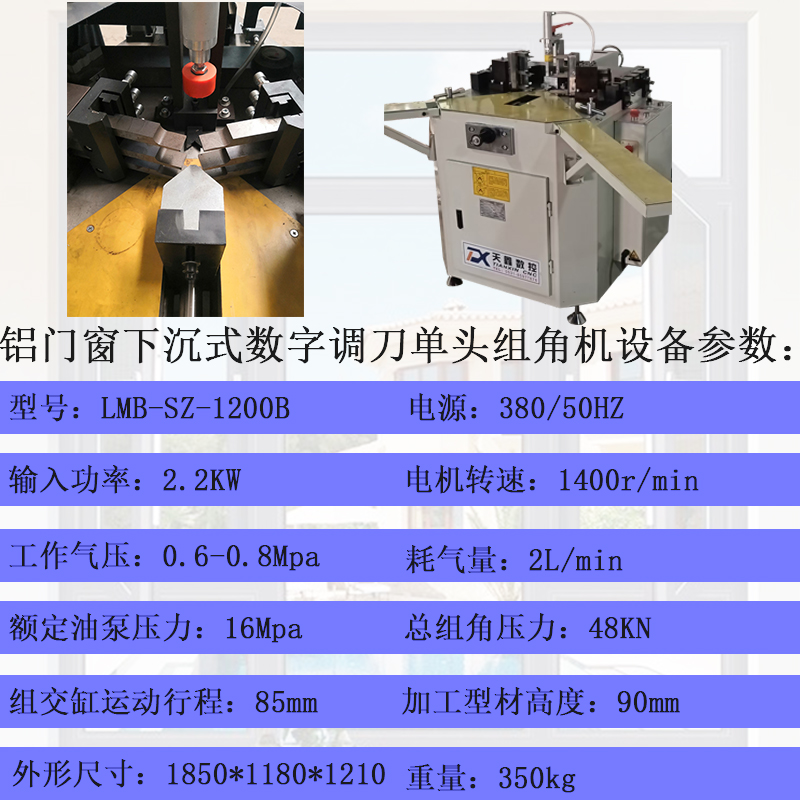 铝合金门窗厂140自动下沉组角机120价格天鑫数控断桥系统门窗设备厂家