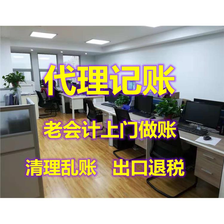 天津北辰区申请一般纳税人代理记账手续 老会计可上门做账