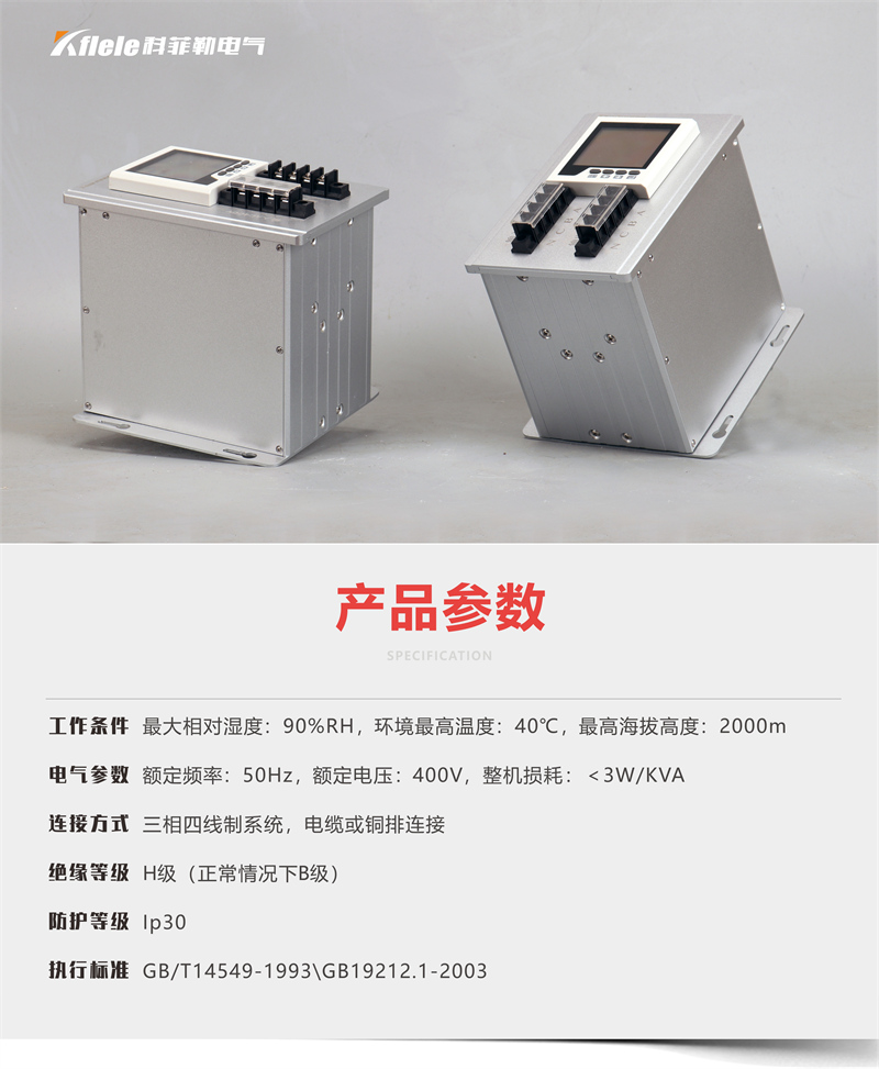 零线电流消除器APF零线电流大厂家-上海科菲勒电气有限公司