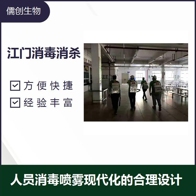 江門殺蟲消毒 安全環(huán)保 人員消毒噴霧現(xiàn)代化的合理設(shè)計(jì)