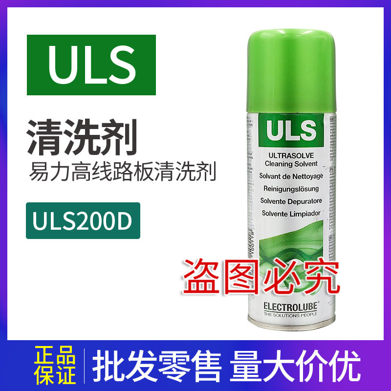 易力高FLU 线路板焊剂清洗剂FLU200D/FLU400DB/FLU400D/FLU05L