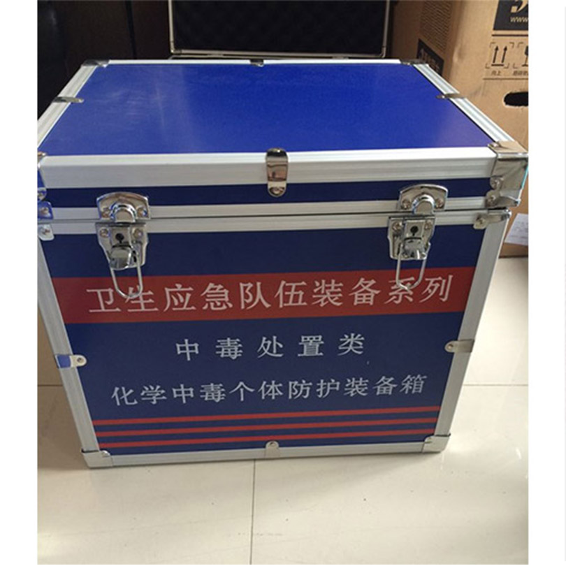 化学中毒个体防护装备箱JY1116A卫生应急装备箱