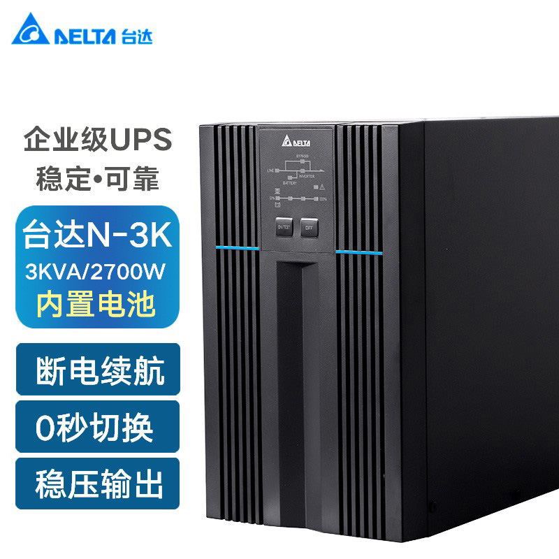 江苏台达UPS不间断电源机房UPS电源N-3K标机内置电池