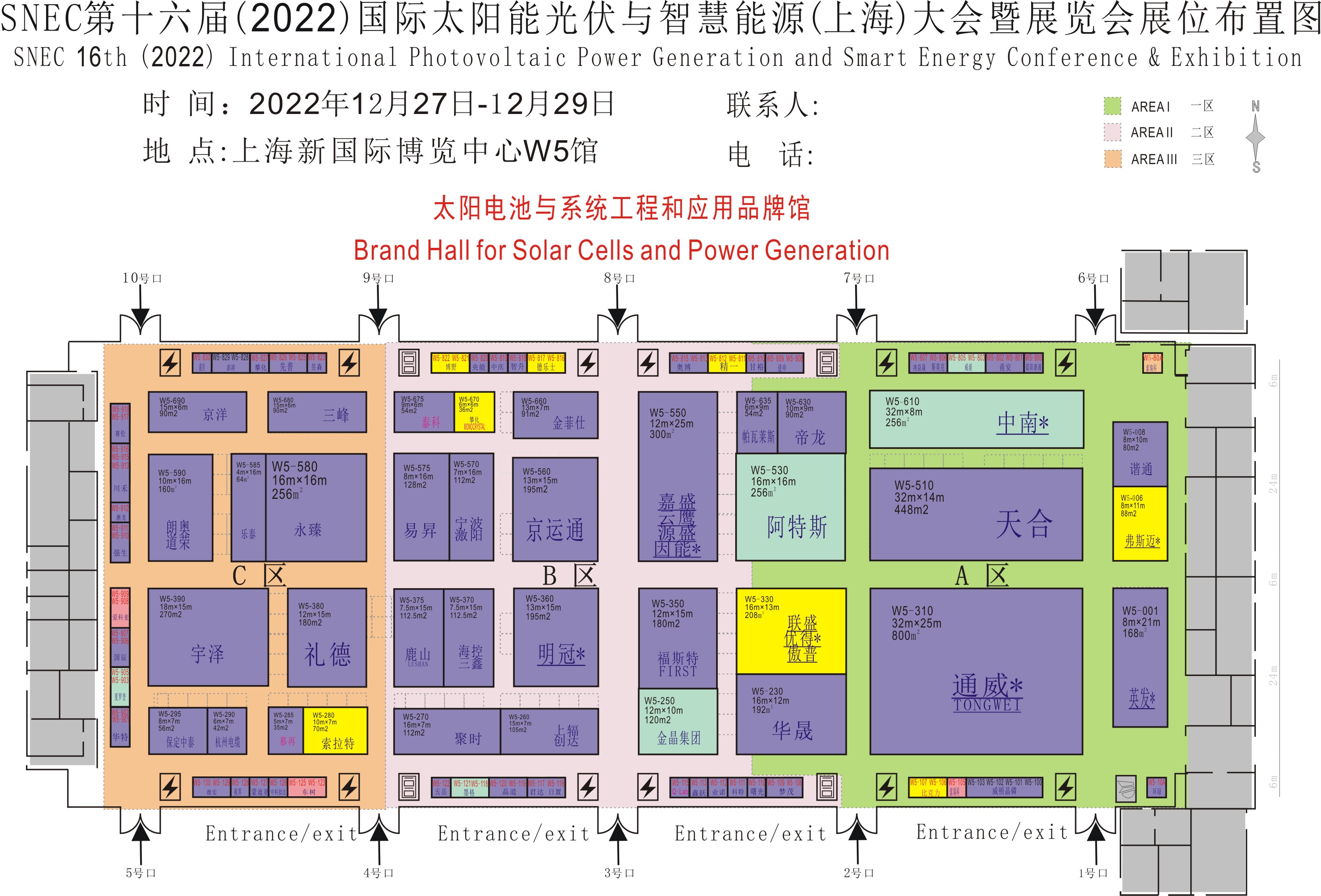 上海16届SNEC2022太阳能光伏展 SNEC2022储能和氢能展