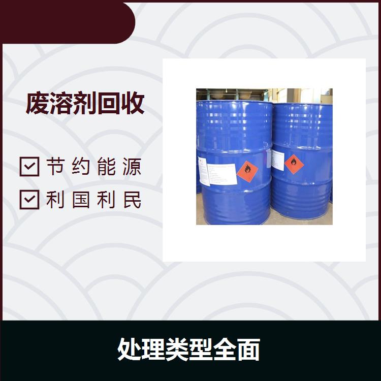 东莞回收废溶剂 常年大量回收 降低企业成本