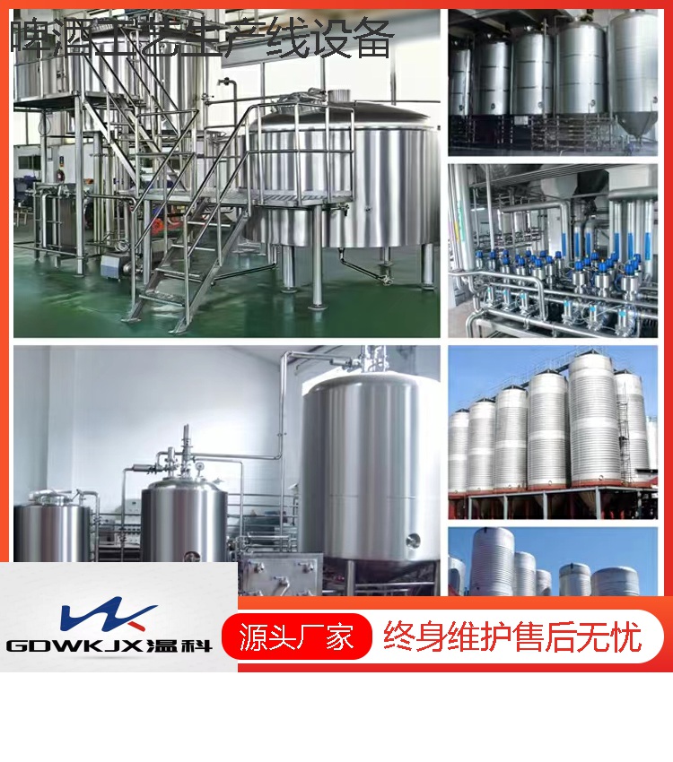 广东温科 啤酒工艺生产线