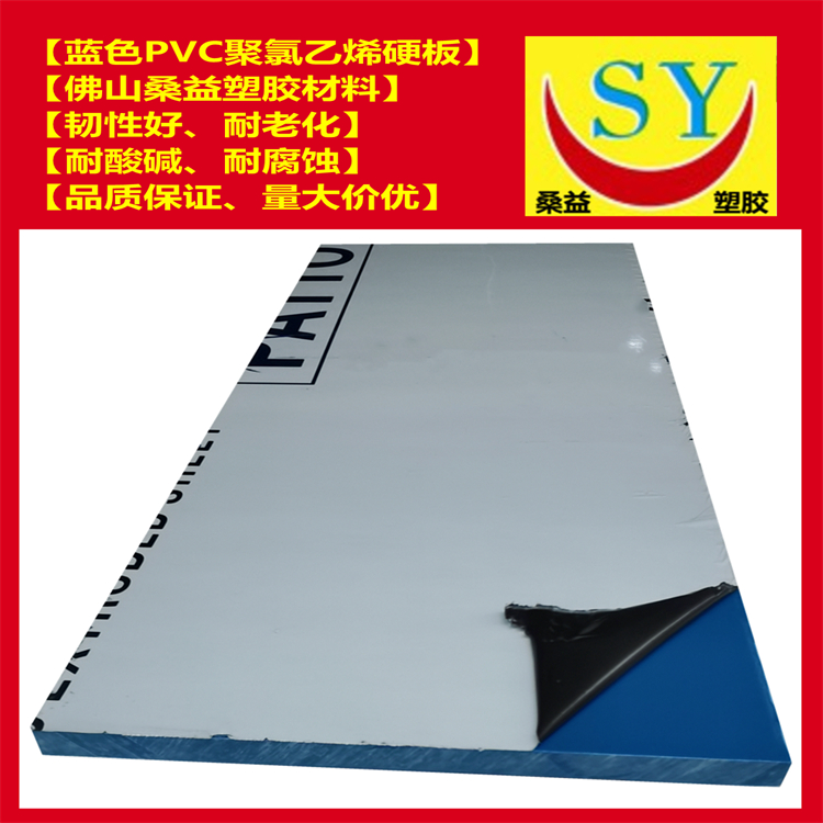 桑益蓝色PVC板 黄白色PVC板 透明PVC硬板