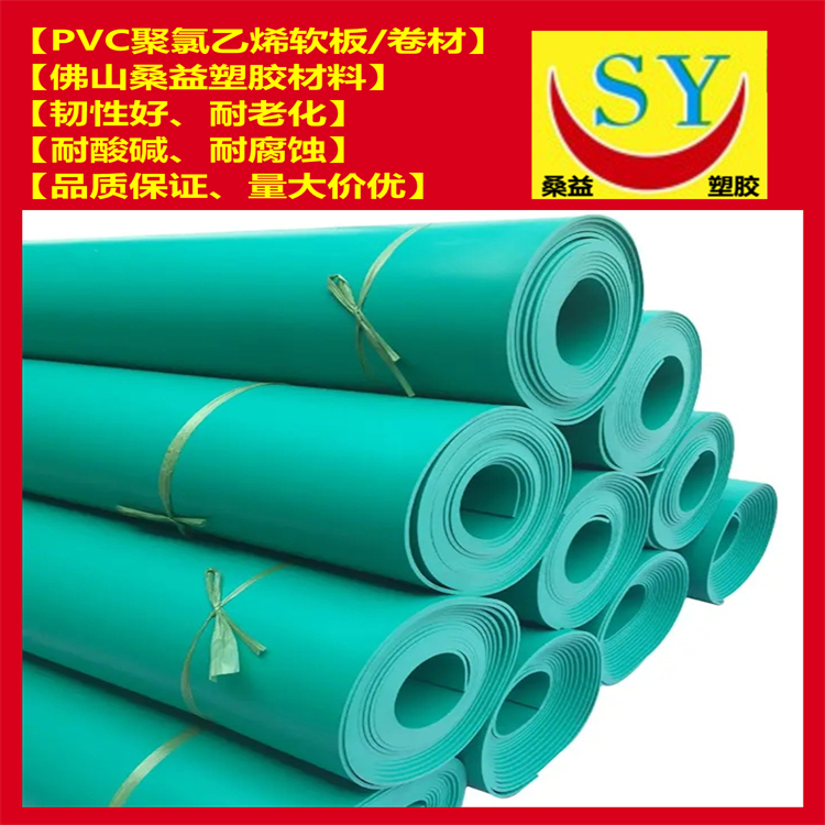 绿色PVC软板 桑益 透明色PVC卷板