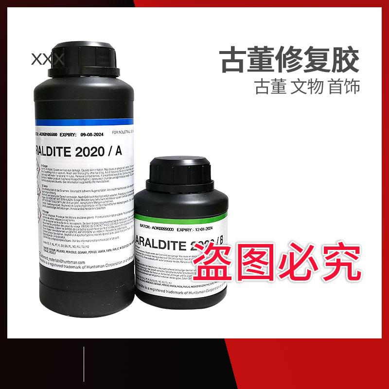 爱牢达2020博物馆古董陶瓷修补修复胶水金属AB胶透明眼睛胶