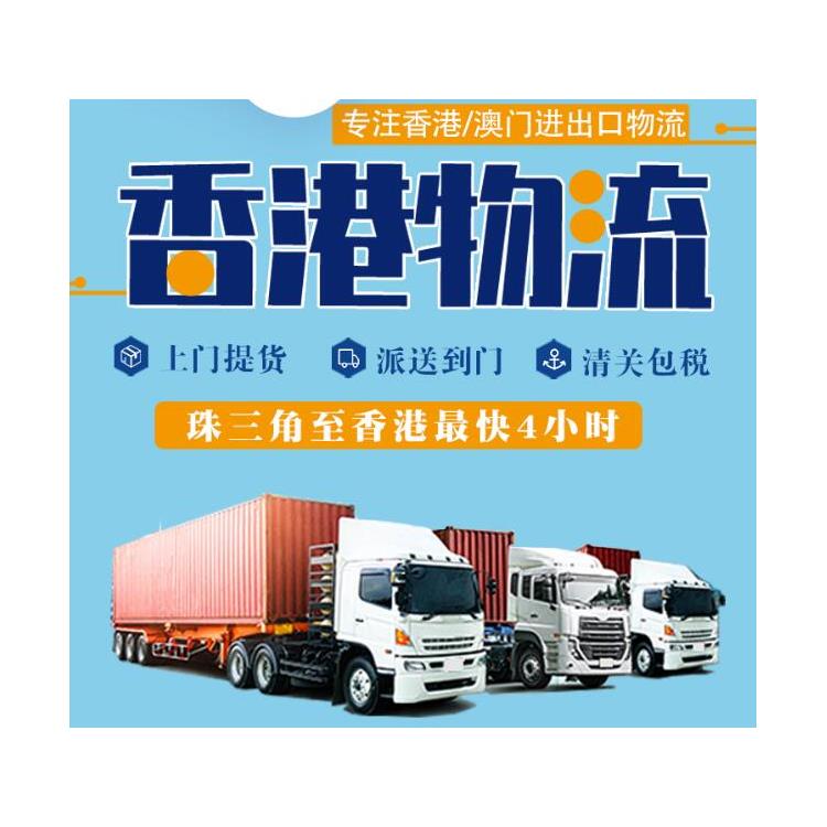中港物流 中国香港物流仓储报价表 中港特种车运输