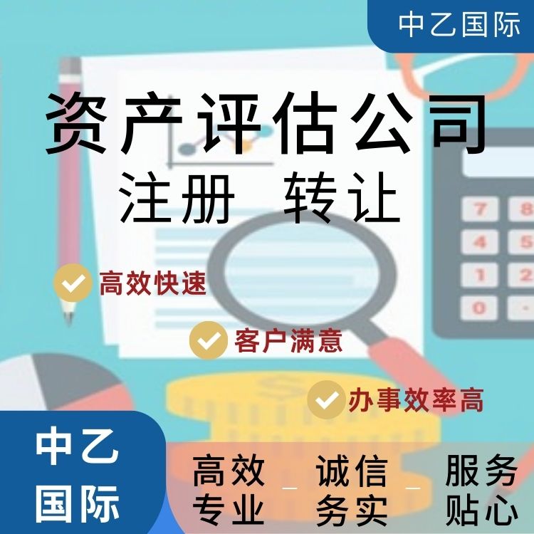 北京资产评估公司注册会计师事务所注册 税务师事务所注册全国代办