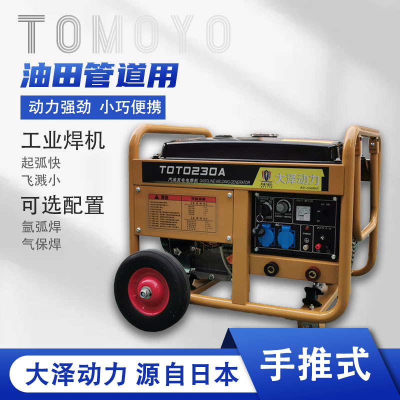 采购型号TOTO250A 250A汽油发电电焊机