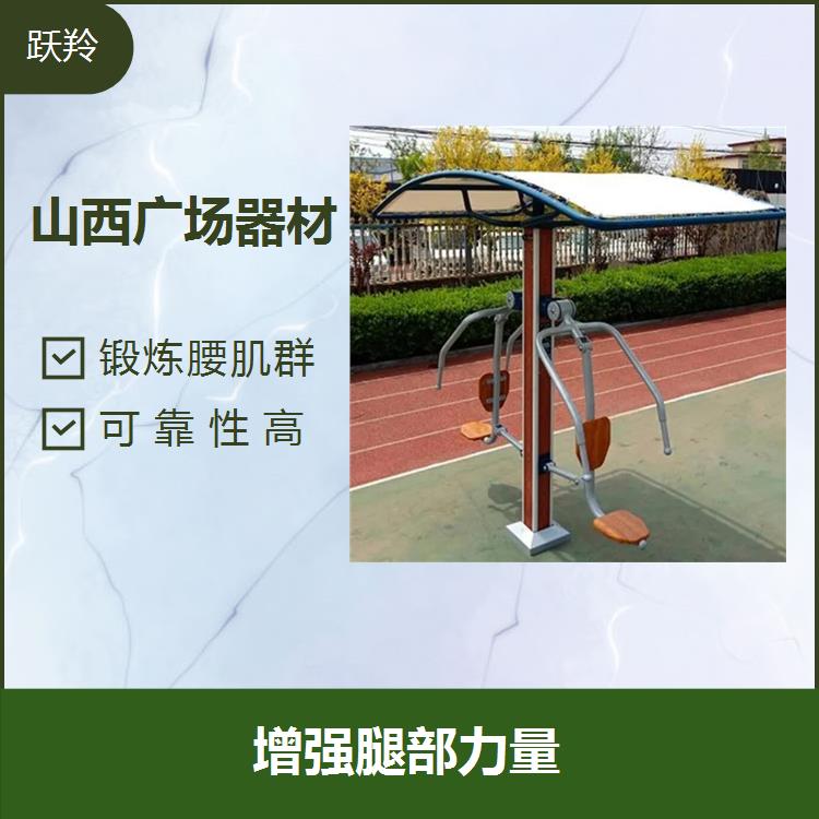 江苏小区健身体育器材 便于清洁 调节身体机能