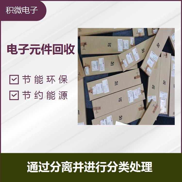 衢州IC电子元件回收价格表流程