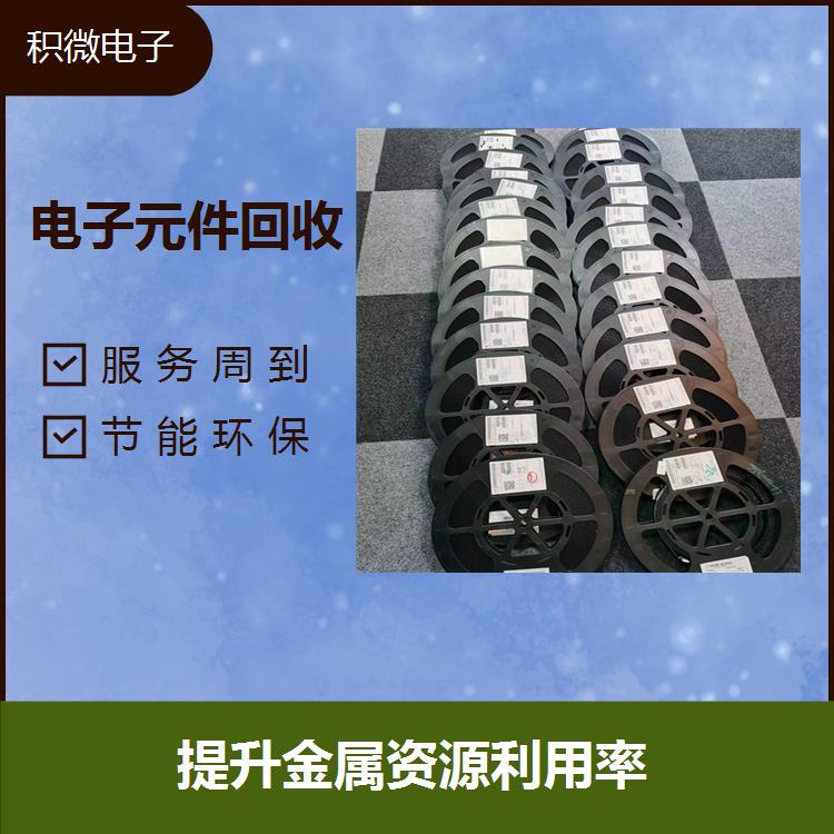 上海上门回收IC芯片 合理利用现有资源 诚实守信 共创效益