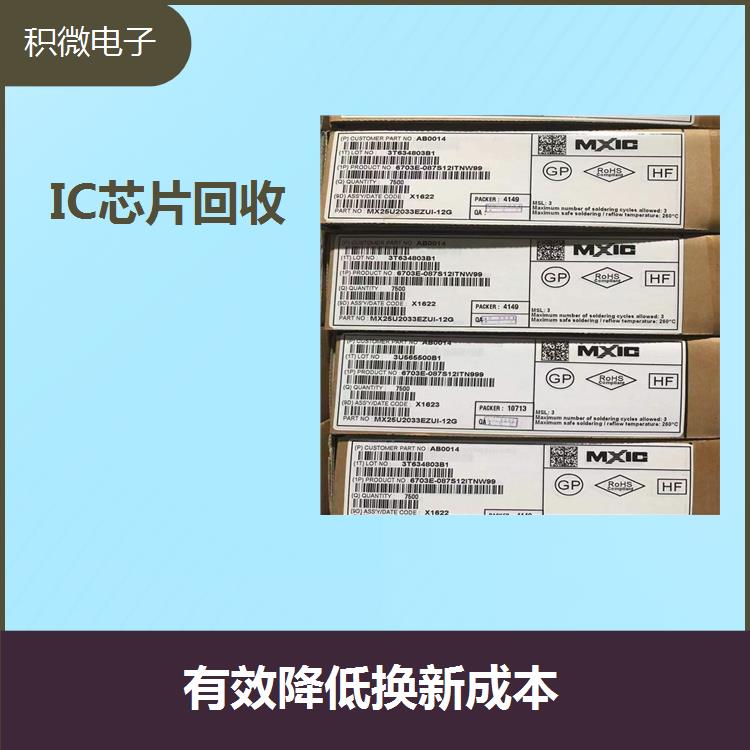 广州呆滞IC芯片回收 具有节能环保作用 诚实守信 共创效益